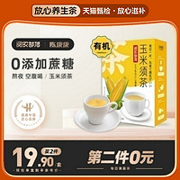 阅农部落 玉米须茶正品官方旗舰店利水不肿袋装独立茶包冷泡茶A