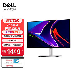 DELL 戴尔 UltraSharp 23.8英寸 全高清IPS物理防蓝光台式电脑屏幕办公设计