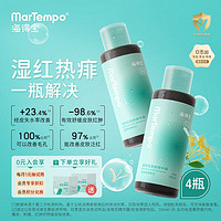 MarTempo 海得宝 婴儿金银花护肤宝宝乳止痱子水湿痱祛热疹痒液体爽身露