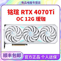 MAXSUN 铭瑄 RTX4070ti 瑷珈限定12GOC 白色高端电脑电竞游戏设计独立显卡