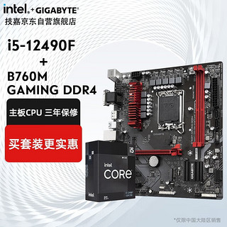 GIGABYTE 技嘉 B760 主板套装 搭 英特尔 i5 主板CPU套装