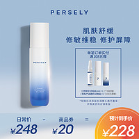 PERSELY 观梨 敏感肌油橄榄修护舒缓精华保湿三修精华