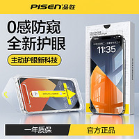 抖音超值购、移动端：PISEN 品胜 系列13下苹果通用防偷窥13科技iPhone高清钢化膜简单手机贴膜