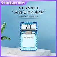 抖音超值购：VERSACE 范思哲 正品云淡风轻男士淡香水EDT 5ml*1瓶无喷头版