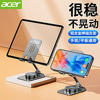 抖音超值购：acer 宏碁 手机支架平板ipad金属铝合金桌面懒人办公便携可折叠
