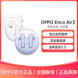 OPPO Enco Air3  真无线半入耳式蓝牙耳机 通话降噪耳机