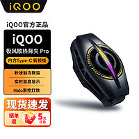 抖音超值购：iQOO 原装极风散热背夹Pro