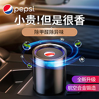 pepsi 百事 你的爱车缺一款香水，百事车载香薰