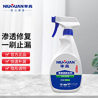 NIU YUAN 牛元 有机硅防水剂喷雾渗透型 500ml*1瓶