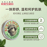 小蜜蜂 Burt'sBees）天然紫草膏 驱蚊神器 蚊虫叮咬 止痒消肿 1大2小三盒装 美国进口