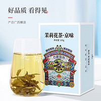 Tiger Mark 虎标茶 虎标新品茉莉花茶京味系列高档尝鲜100g特种醇香型新茶绿茶体验装