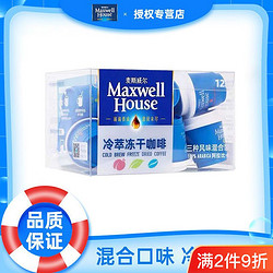Maxwell House 麦斯威尔 冷萃冲饮速溶咖啡粉胶囊咖啡冷萃mini混合12粒无糖