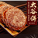 鑫炳记 原味太谷饼三十袋装山西特产小吃传统糕点代餐零食小点心