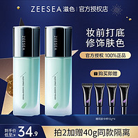 ZEESEA 滋色 隔离霜