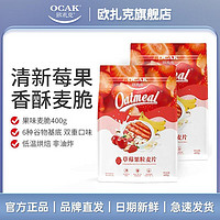 OCAK 欧扎克 草莓麦片400g水果粒酥脆燕麦片营养早代餐拌酸奶即食零食品