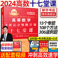 中国农业出版社 官方新版】武忠祥2024考研数学高分领跑计划+解题密码 选填题解答 数学一数二数三 17堂课 十七堂课可搭高数辅导讲义李永乐强化班