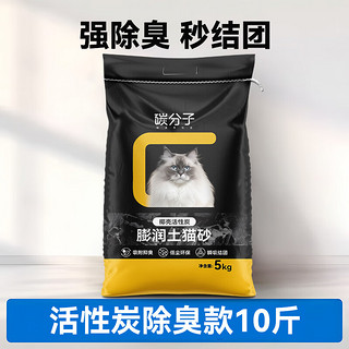 碳分子 膨润土猫砂20公斤除臭沙低尘混合矿砂猫砂10kg猫咪用品大包装 1包膨润土活性炭除臭款 无规格