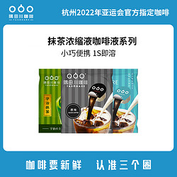 TASOGARE 隅田川咖啡 隅田川进口液体咖啡胶囊咖啡液速溶黑咖啡0蔗糖学生便捷