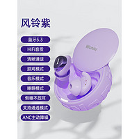 哇牛（Waniu） mini无线迷你蓝牙耳机ANC主动降噪睡眠入耳超长待机游戏睡觉高音质适用苹果华为 风铃紫 支持无线充电