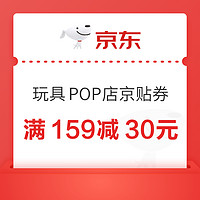 京东 玩模乐器 儿童玩具 POP店京贴券放出