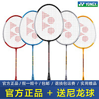 YONEX 尤尼克斯 羽毛球拍超轻耐用专业健身训练球拍