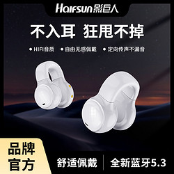 Halfsun 影巨人 M30新款蓝牙耳机运动不入耳开放式HIFI音质立体声超长待机