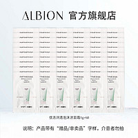 ALBION 澳尔滨 优活润透泡沫洁面霜 1g*60片