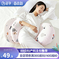 LEYUN 乐孕 孕妇枕护腰侧卧侧睡孕枕头托腹两用孕期专用u型睡觉神器 粉色气球-配月牙枕