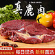 致洋鹿肉 鹿腿肉新鲜整只 3斤腿肉/送料包