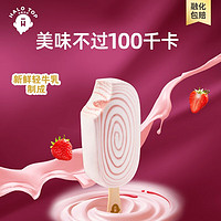 HALO TOP北极光环halotop轻卡减糖黑巧牛乳雪糕草莓味抹茶口味冰淇淋冷链 层层红颜57g*1