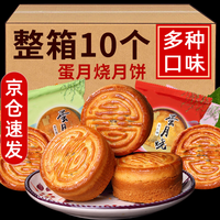酥上煌 美麒蛋月烧月饼老式五仁豆沙馅中秋节蛋糕皮月饼晋式传统手工糕点送礼 蛋月烧(五仁味)50g*10个