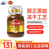 Moccona 摩可纳 冻干速溶咖啡 无蔗糖黑咖啡400g 深度烘焙400g