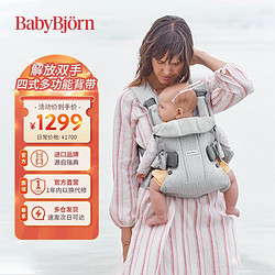 BABYBJÖRN babybjorn瑞典进口婴儿背带宝宝简易抱娃神器外出解放双手One air银色网眼