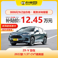 本田 ZR-V 致在 2022款 1.5T CVT精英版 车小蜂汽车新车订金