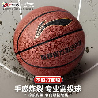 LI-NING 李宁 篮球 7号 正品特卖