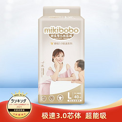 mikibobo 米奇啵啵 极速瞬吸系列婴幼儿纸尿裤 婴幼儿宝宝纸尿裤 L码 40片/包