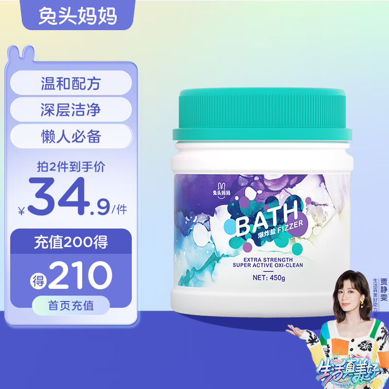 兔头妈妈 头妈妈 母婴级清洁爆炸盐 去污去黄去霉蔬果衣物增白护色温和爆炸盐450g