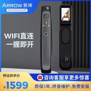 ARROW箭牌 全自动电子猫眼指纹密码锁