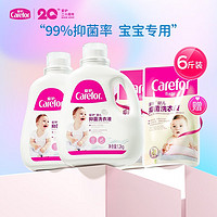 Carefor 爱护 婴儿抑菌洗衣液 6斤装 1.2L*2瓶+300ml*2袋