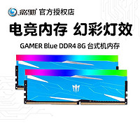 GALAXY 影驰 DDR4 8G内存3000/3200/2666星曜blue 16G 台式机电脑炫光灯条