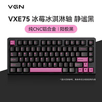 VGN VXE75 80键 2.4G蓝牙 多模无线机械键盘 静谧黑 冰莓冰淇淋轴 RGB