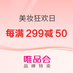 唯品会 美妆狂欢日