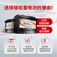 CAMEL 骆驼 蓄电池 4S系列 6-QTPE-70 汽车蓄电池 12V