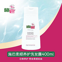 PLUS会员：sebamed 施巴 柔顺养护洗发水 400ml