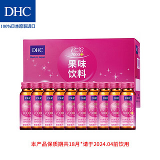 DHC 蝶翠诗 果味饮料（含胶原蛋白）50ml×10瓶 美容饮品葡萄果汁蜂蜜