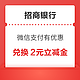  招商银行 微信支付有优惠 8金币兑换2元立减金　