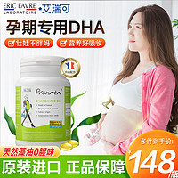 ERIC FAVRE 法国艾瑞可 艾瑞可法国进口DHA孕妇专用海藻油 备孕产后哺乳孕妇DHA孕中期叶酸孕期营养