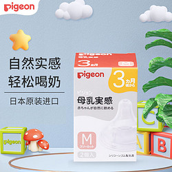 Pigeon 貝親 新生兒寶寶Y字孔奶嘴 M號(適用3月以上) 1盒*2枚 日本原裝進口