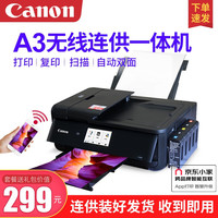 佳能ix6780-6880-ip8780彩色A3喷墨专业照片打印机商用不干胶皮纹封面纸铜版纸wifi 无线版TS9580套餐3A4复印扫描