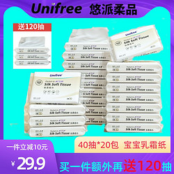 UNIFREE 柔纸巾乳霜纸加厚干湿两用 40抽10包